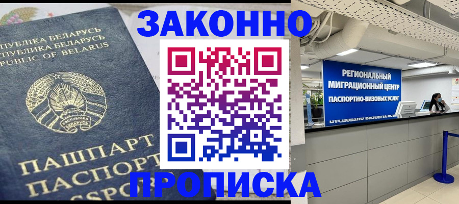 прописка паспорт в Борзе