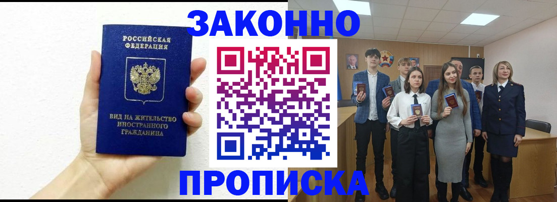 прописка штамп в Борзе