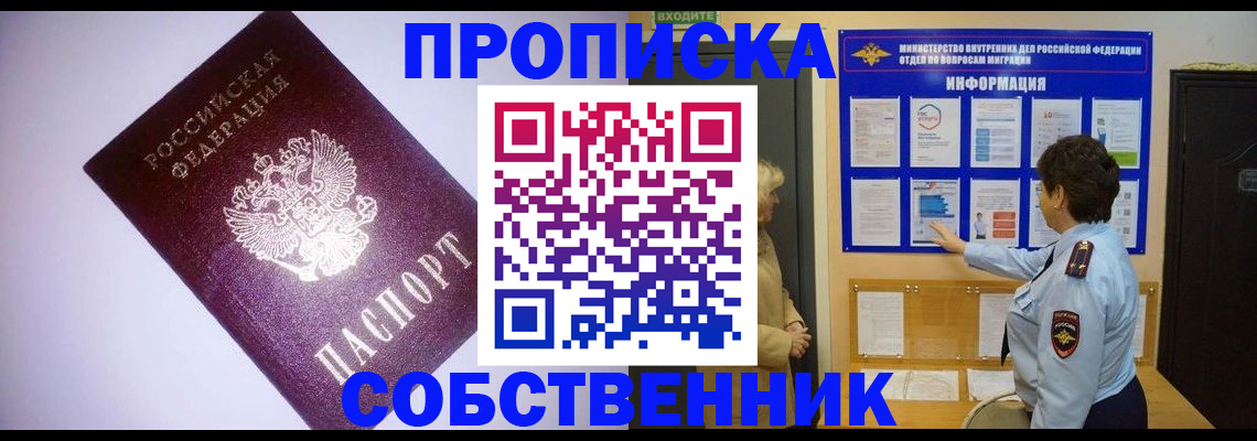прописка регистрация в Борзе
