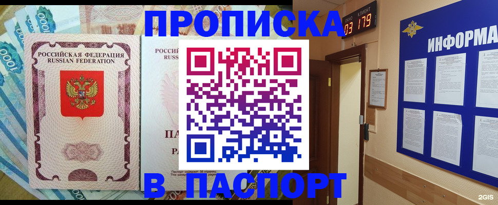 прописка штамп в Борзе