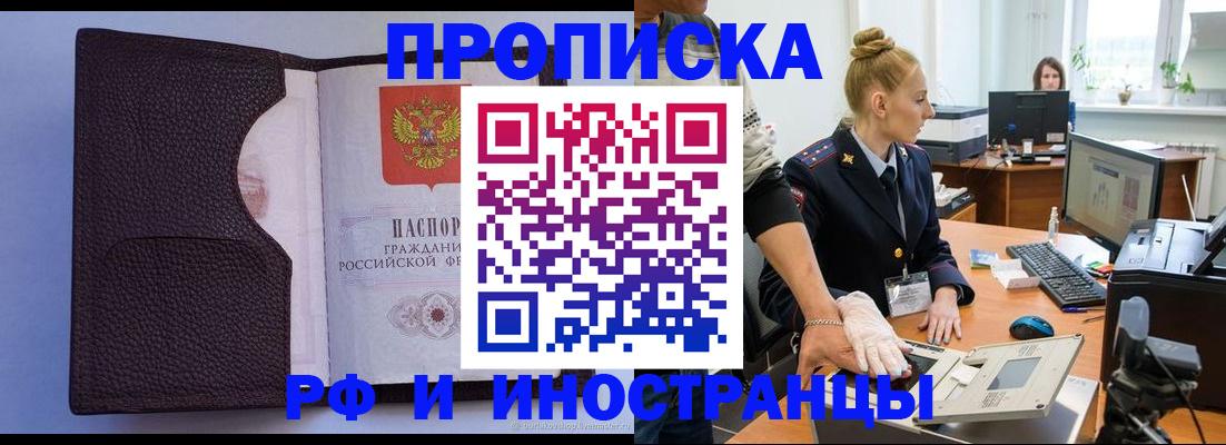 временная регистрация для всех в Борзе